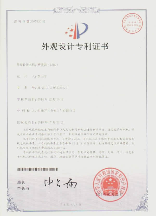 外觀設(shè)計專利證書