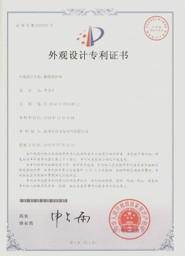 外觀設(shè)計專利證書
